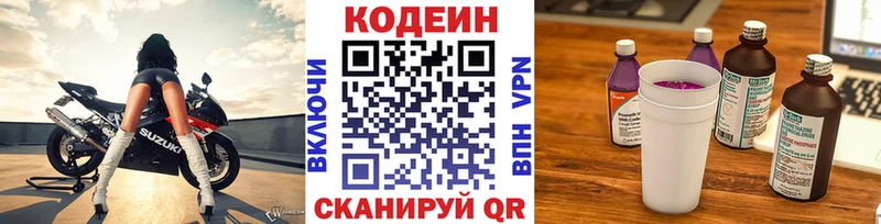 Кодеиновый сироп Lean напиток Lean (лин)  Купить  Кировск 